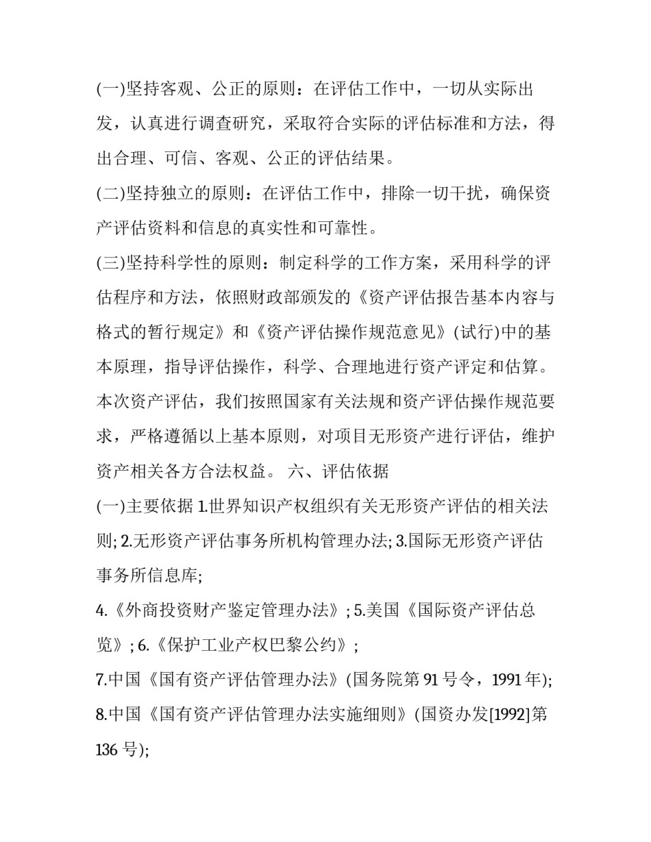 无形资产评估报告范本_第3页