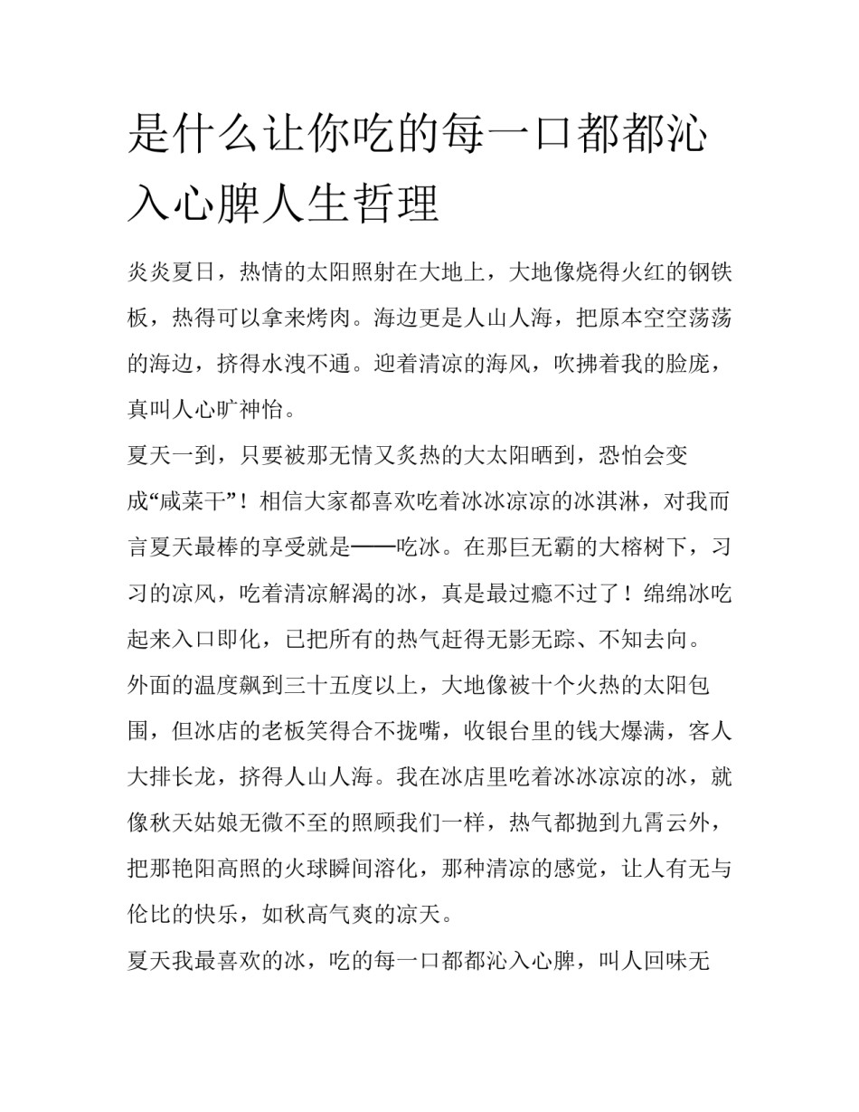 是什么让你吃的每一口都都沁入心脾人生哲理_第1页