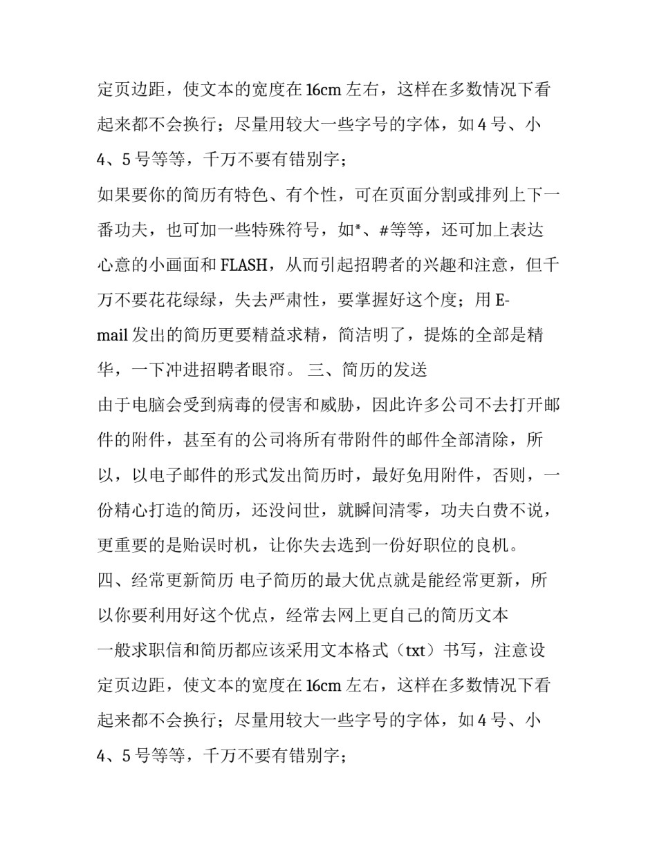 电子简历的优缺点介绍_第2页