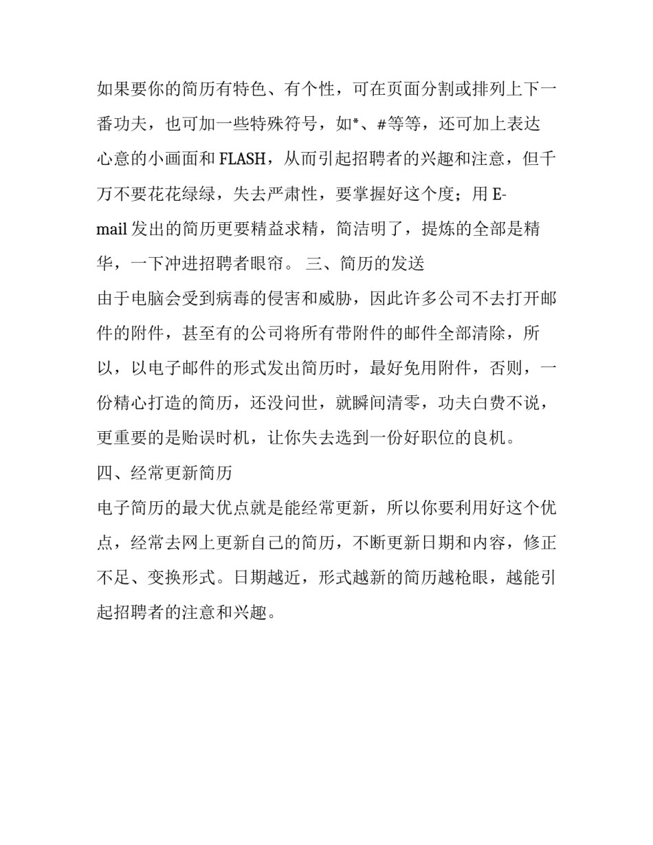 电子简历的优缺点介绍_第3页