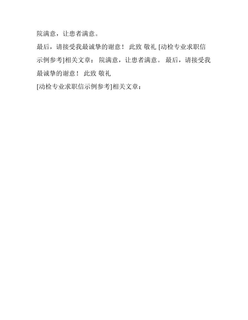动检专业求职信示例参考_第2页