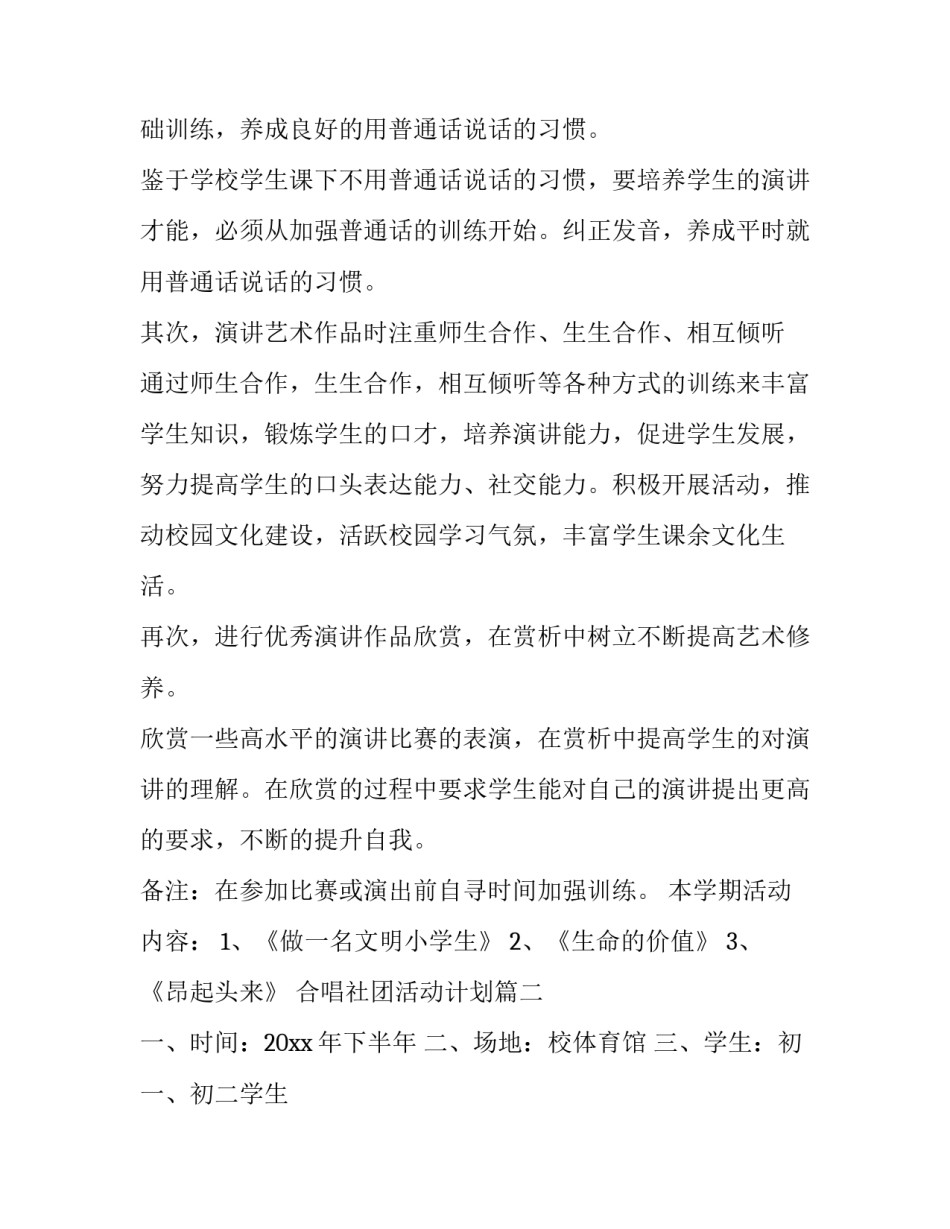 合唱社团活动计划(12篇)_第3页