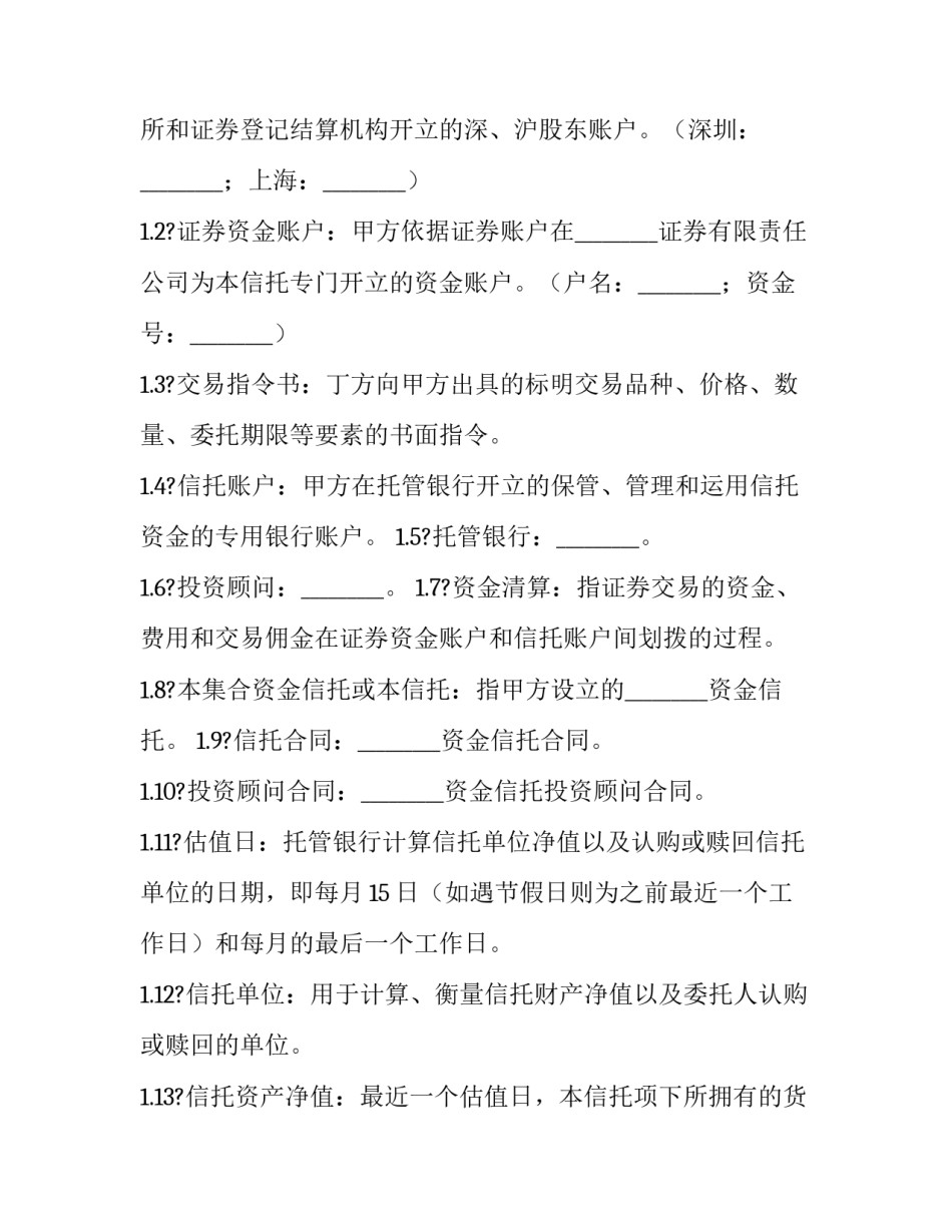 2023年投资资金委托监管协议(二十二篇)_第2页