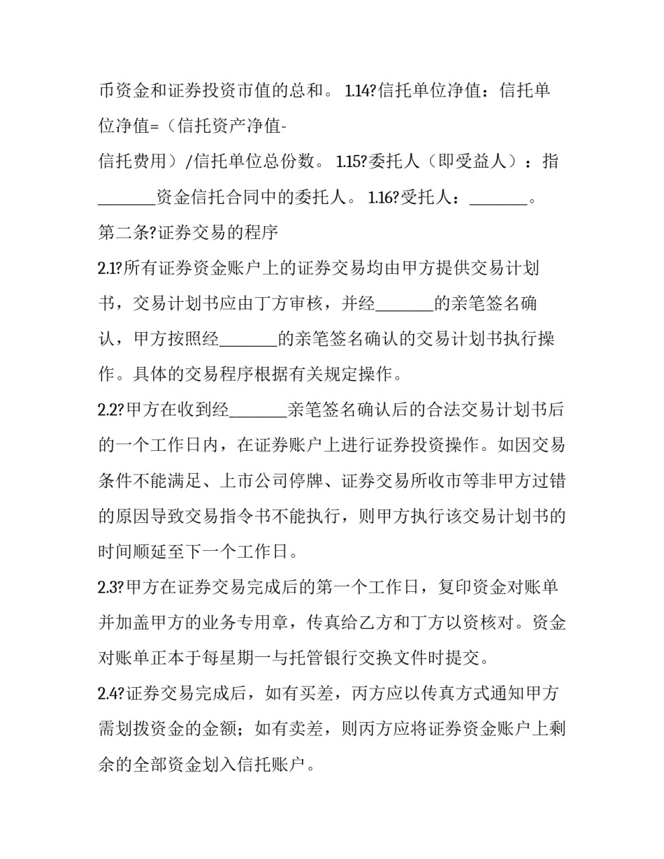 2023年投资资金委托监管协议(二十二篇)_第3页