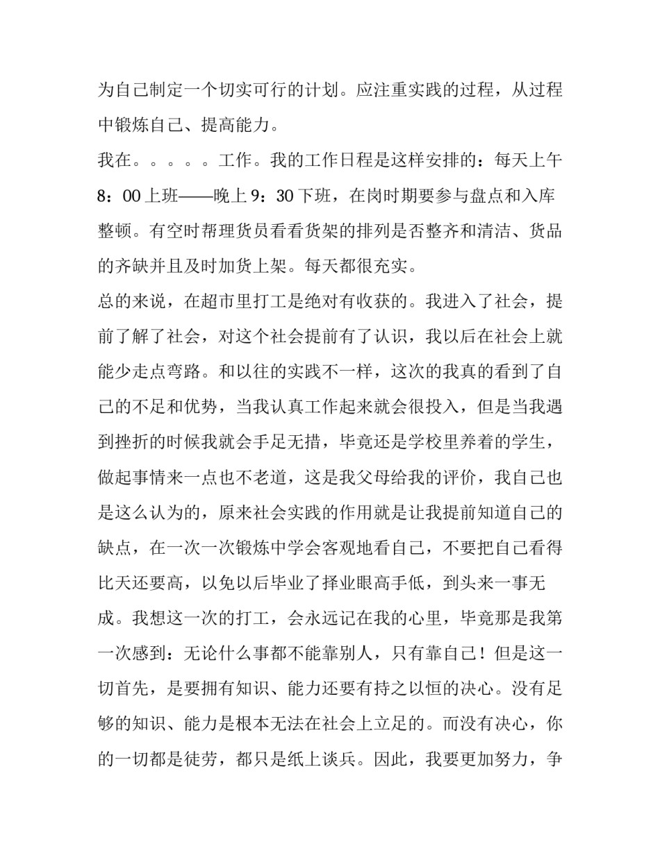 2023年大学生寒假实践报告(模板11篇)_第2页