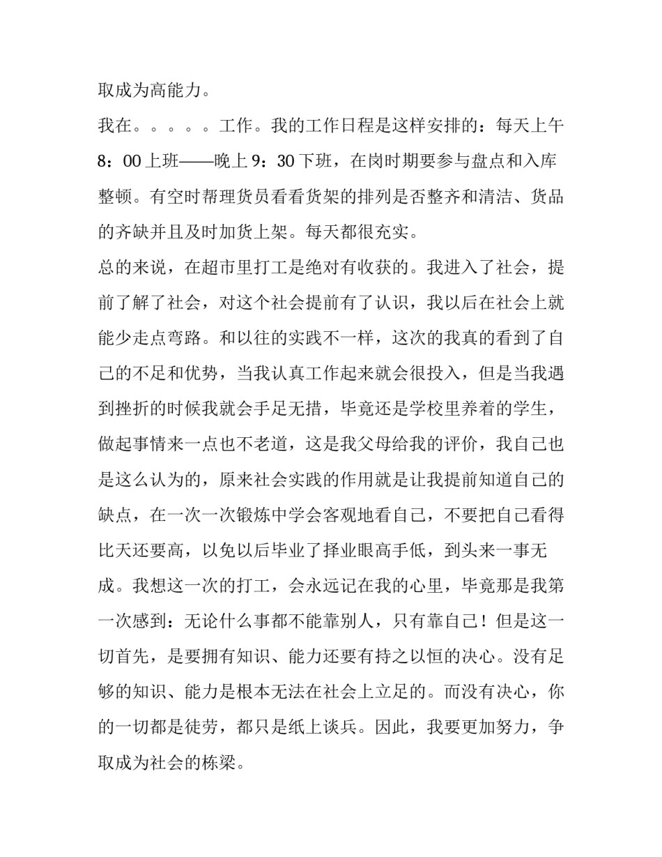 2023年大学生寒假实践报告(模板11篇)_第3页