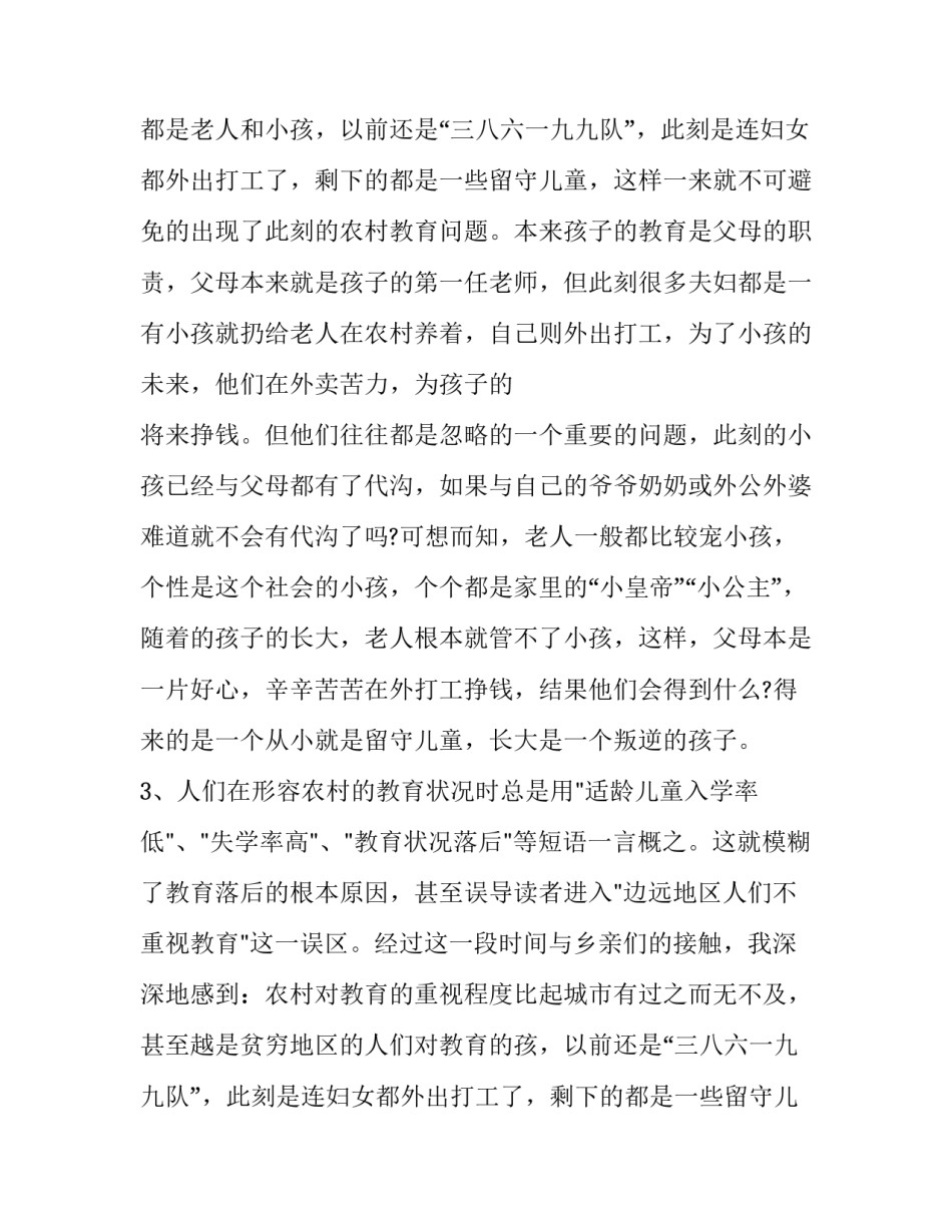 农村调研报告题目(七篇)_第2页