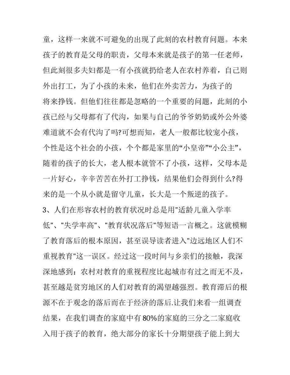 农村调研报告题目(七篇)_第3页