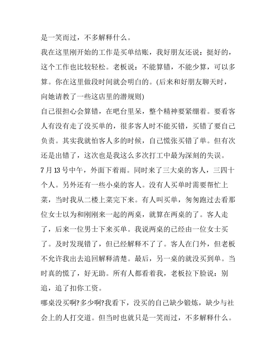 大学生暑假餐馆打工实习报告_第2页