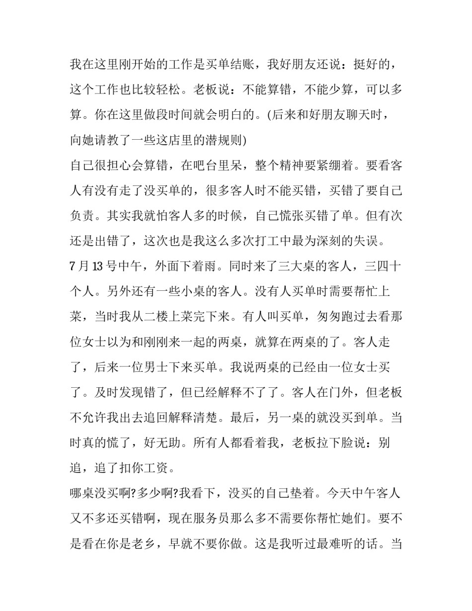 大学生暑假餐馆打工实习报告_第3页