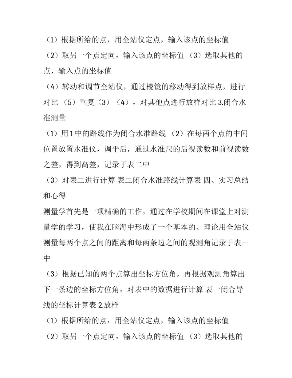 关于建筑测量实习报告_第2页