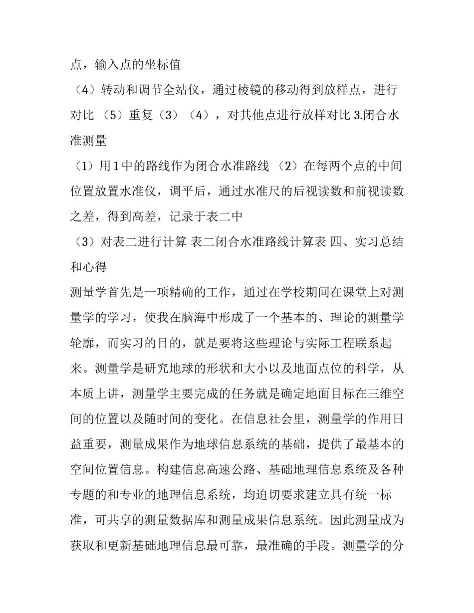 关于建筑测量实习报告_第3页