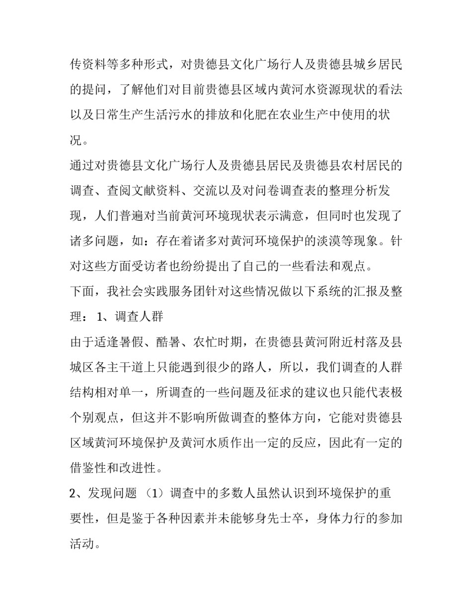 2023年节约水资源的调查报告(8篇)_第1页