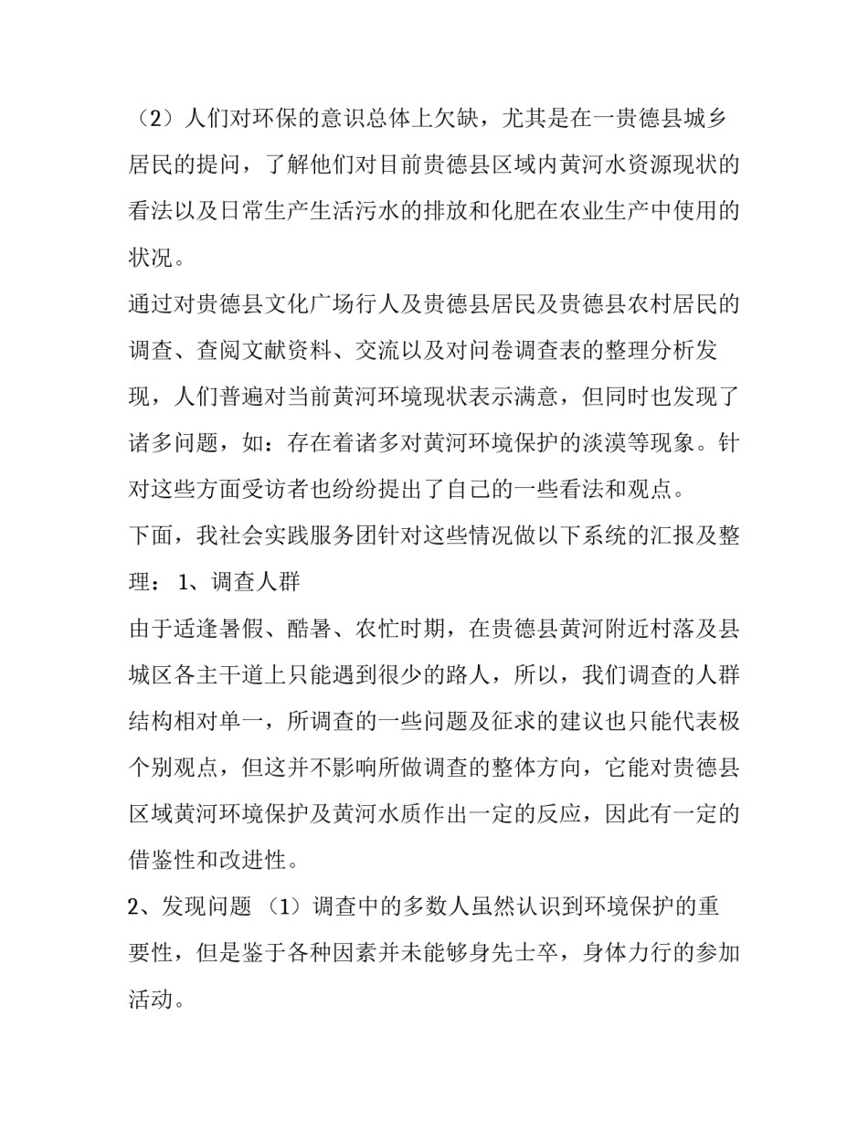 2023年节约水资源的调查报告(8篇)_第2页