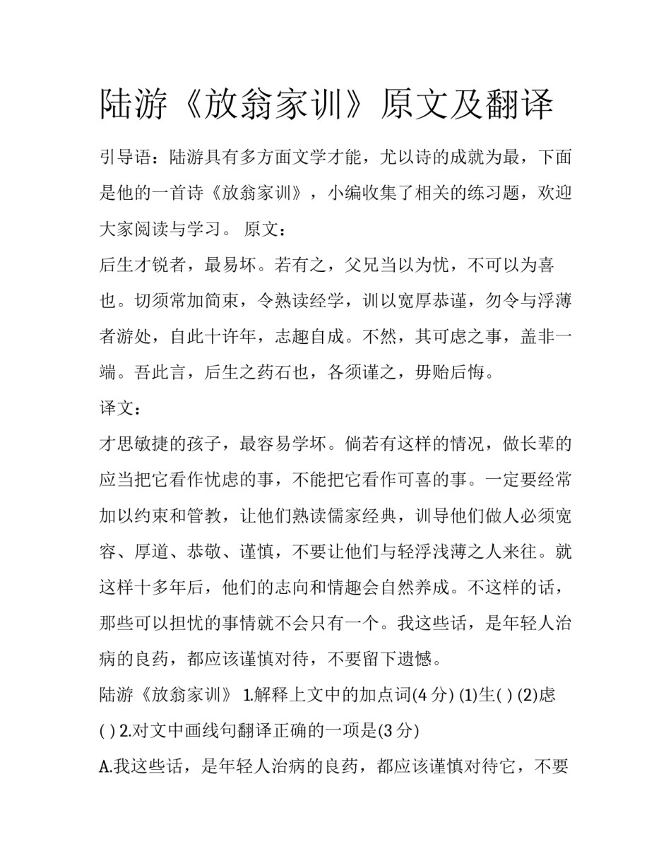 陆游《放翁家训》原文及翻译_第1页