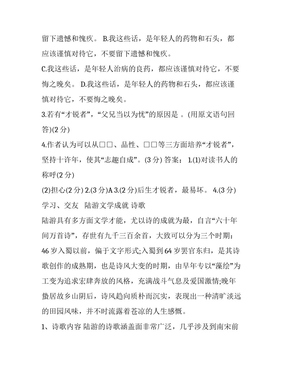 陆游《放翁家训》原文及翻译_第2页