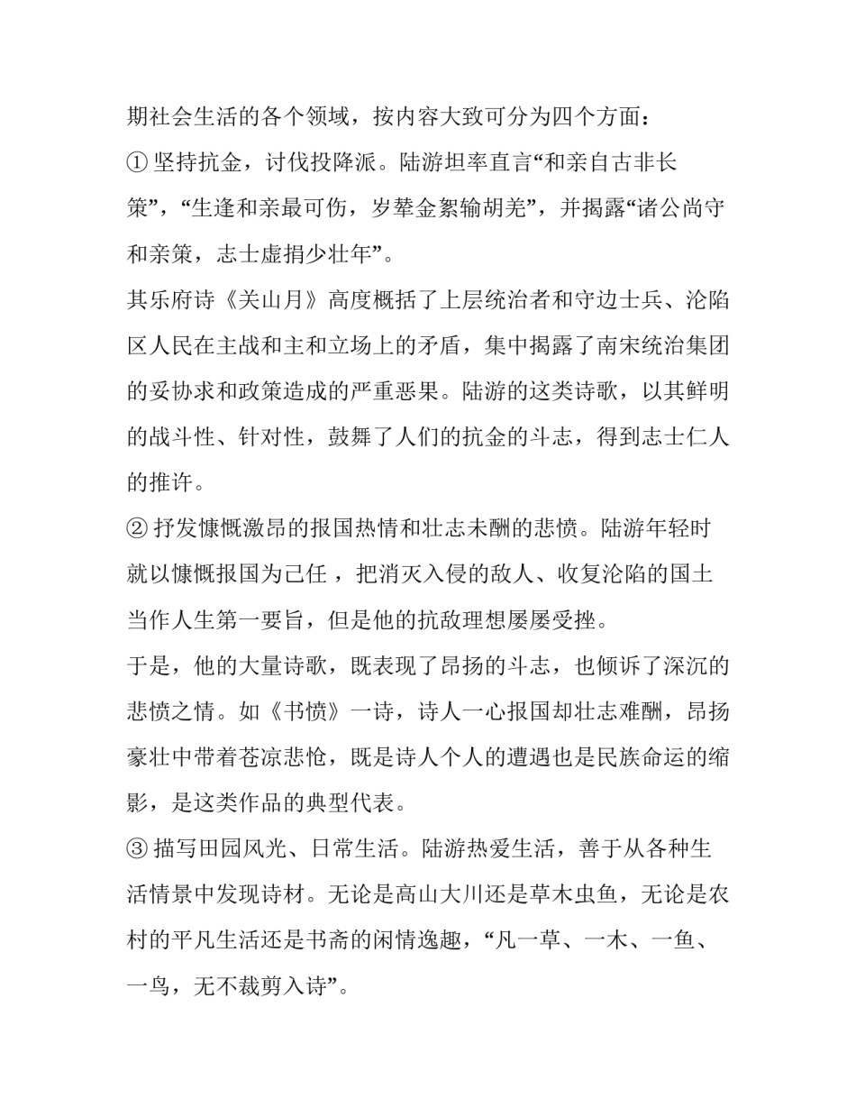 陆游《放翁家训》原文及翻译_第3页