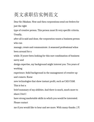 英文求职信实例范文