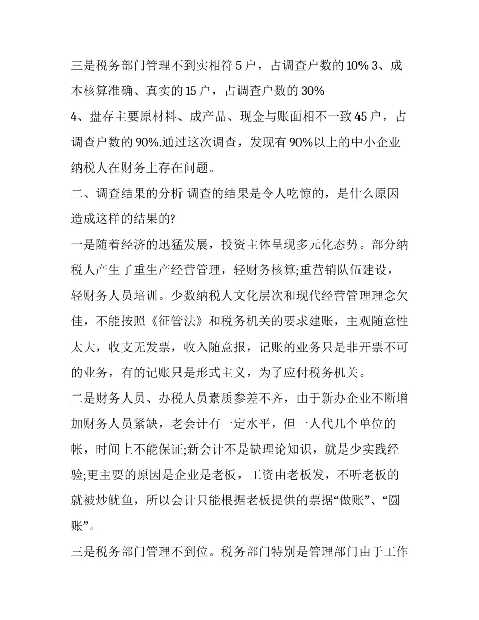 最新超市调查报告摘要 超市调查报告300(三篇)_第3页