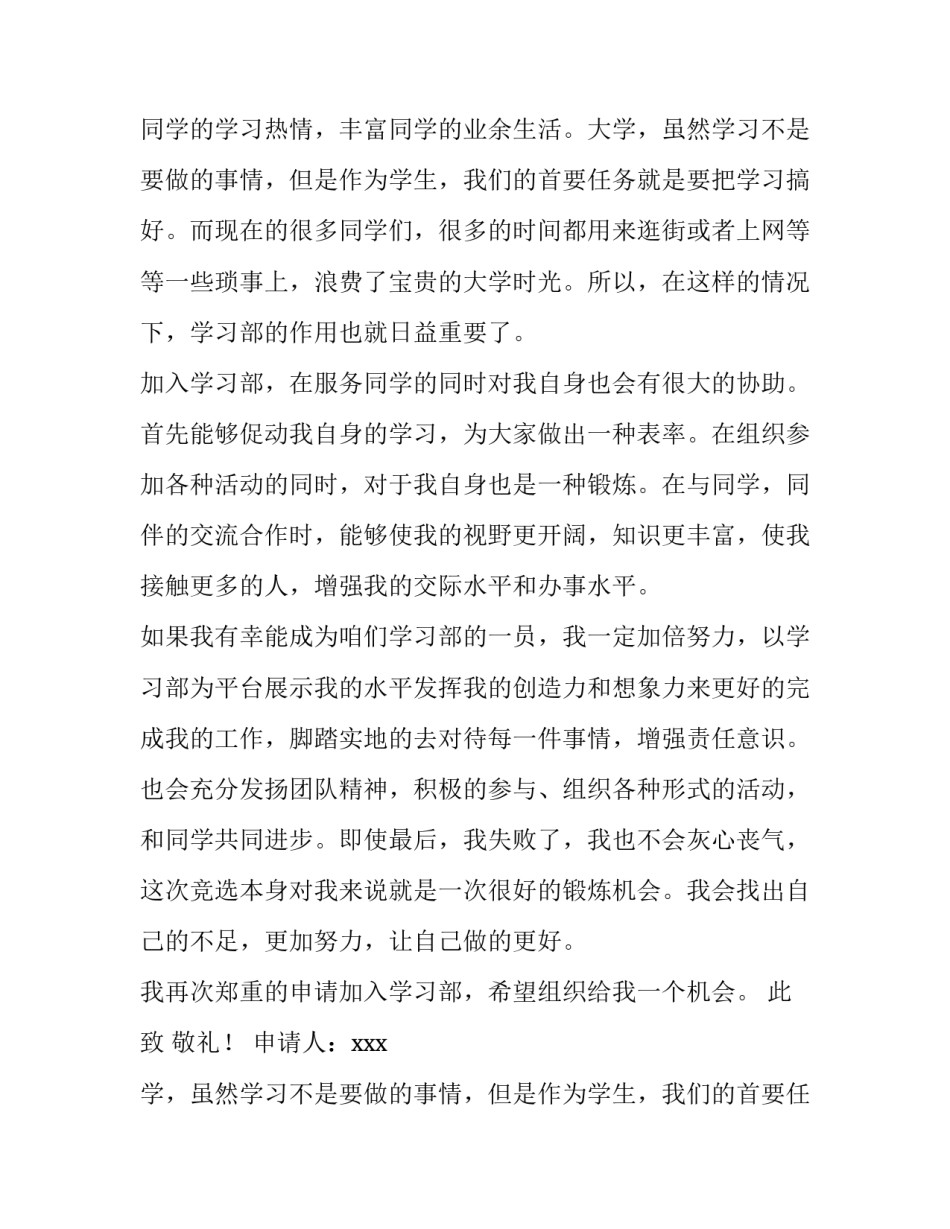 2023年学生会申请书(优质8篇)_第2页