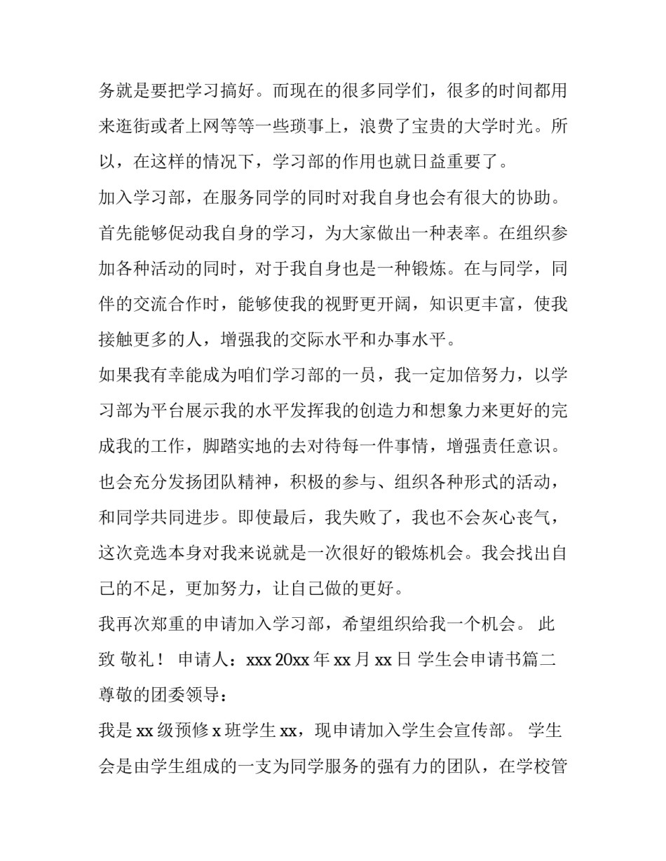 2023年学生会申请书(优质8篇)_第3页
