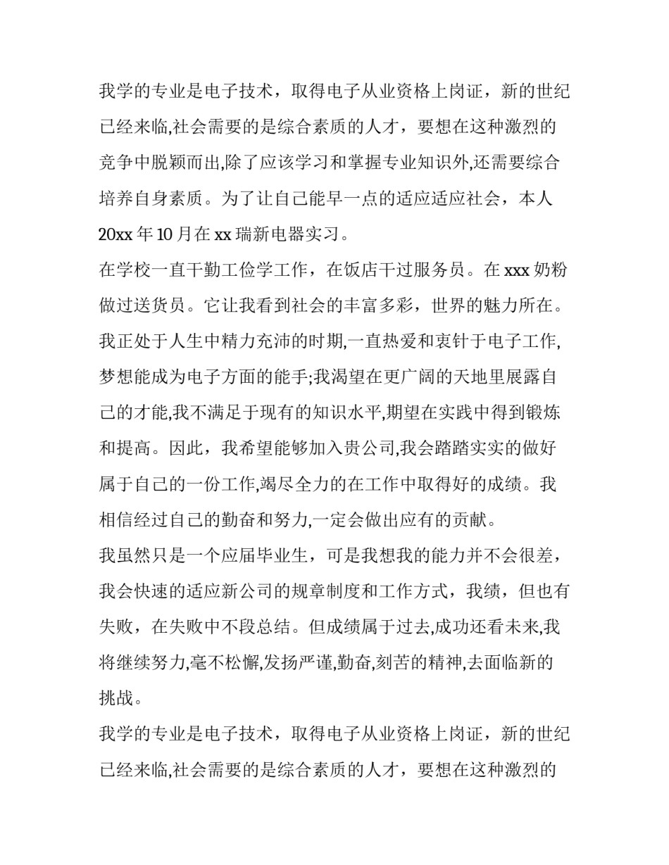 大学生毕业求职信中英文_第2页
