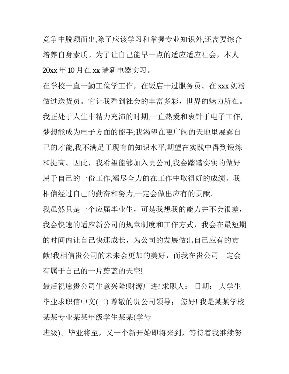 大学生毕业求职信中英文_第3页