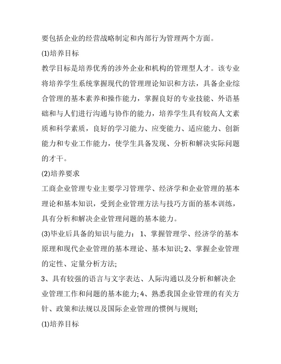 物业管理调研报告(22篇)_第2页