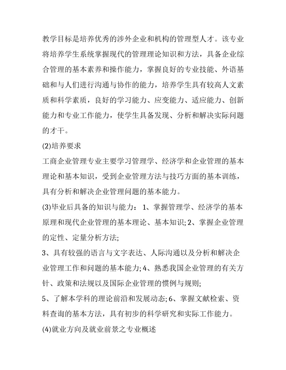 物业管理调研报告(22篇)_第3页