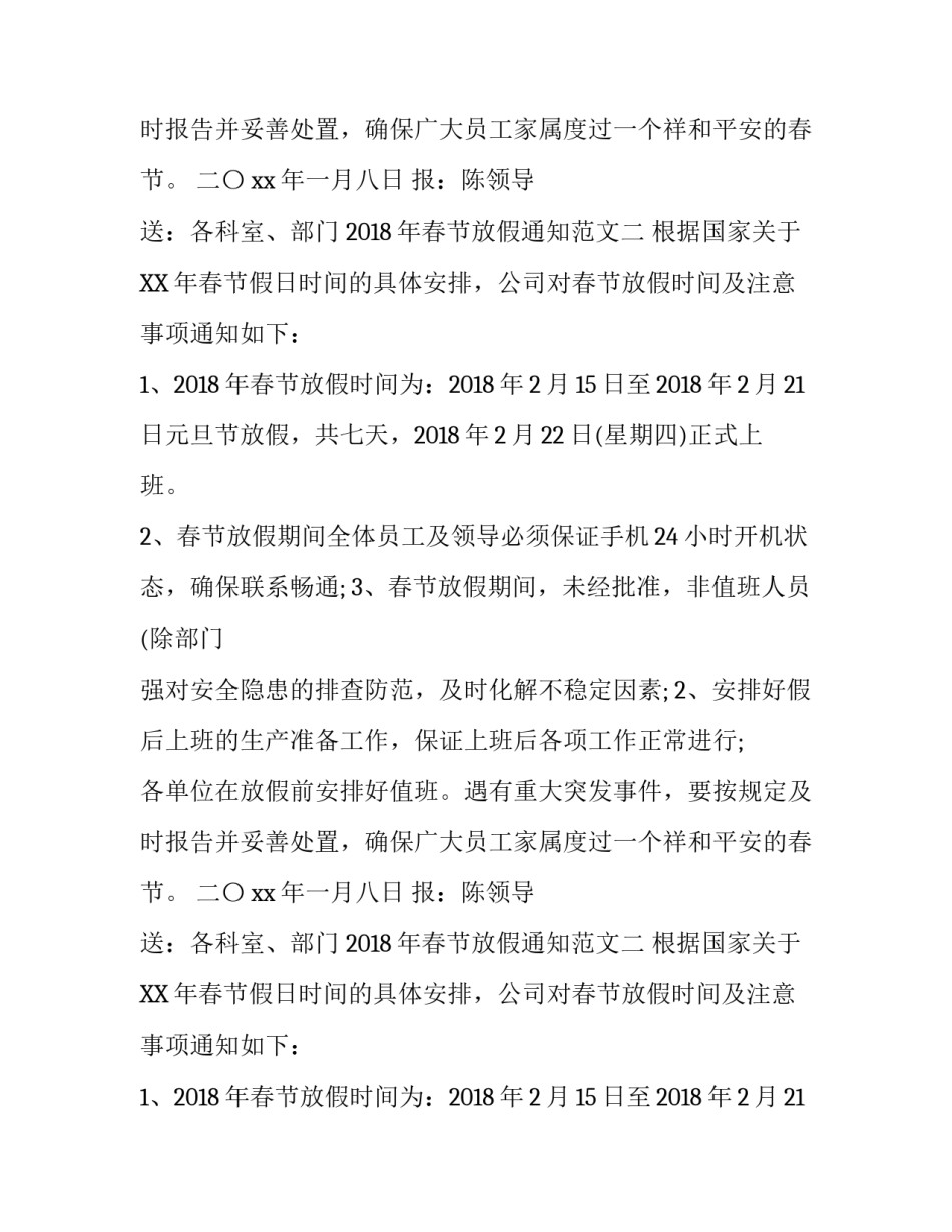2018商场过年放假通知怎么写_第2页