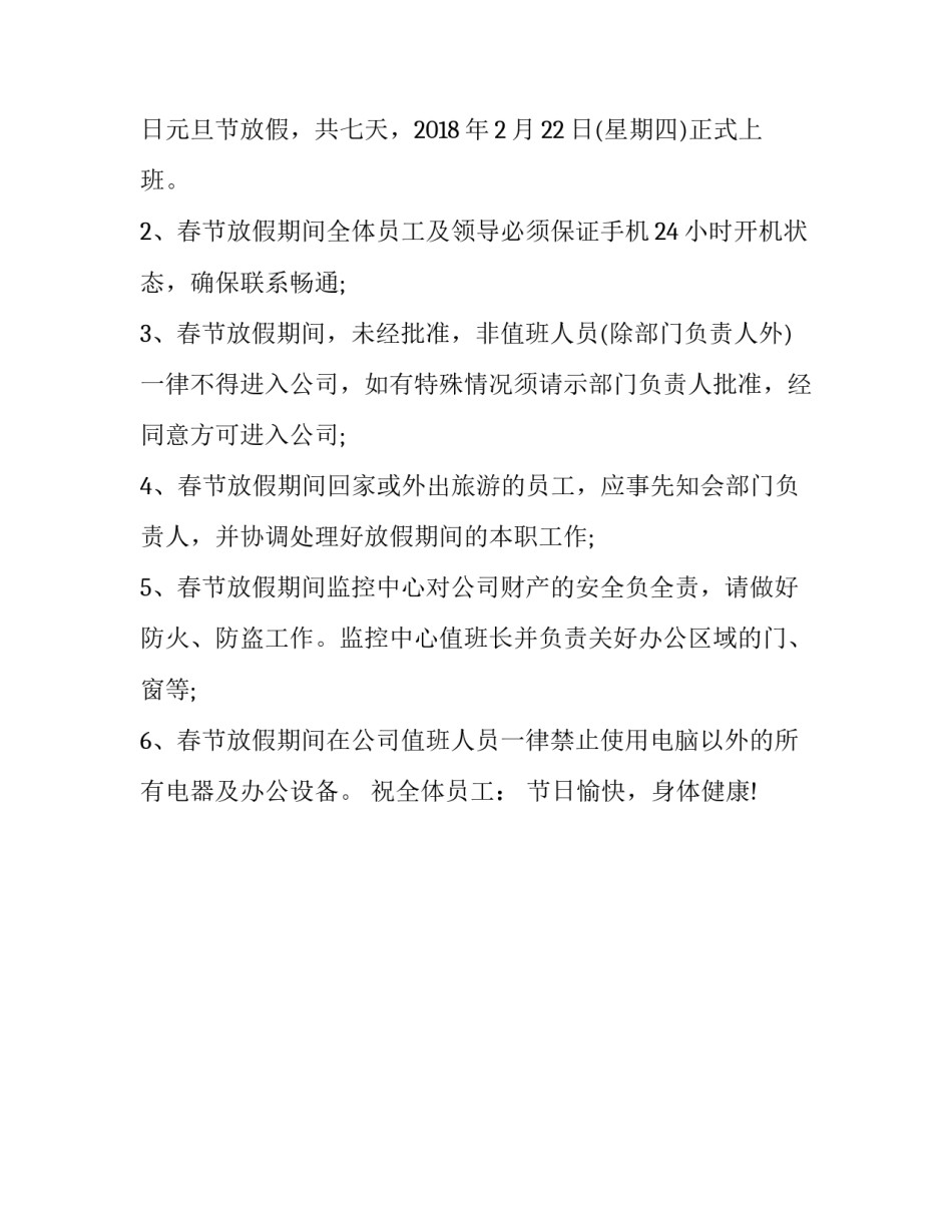 2018商场过年放假通知怎么写_第3页
