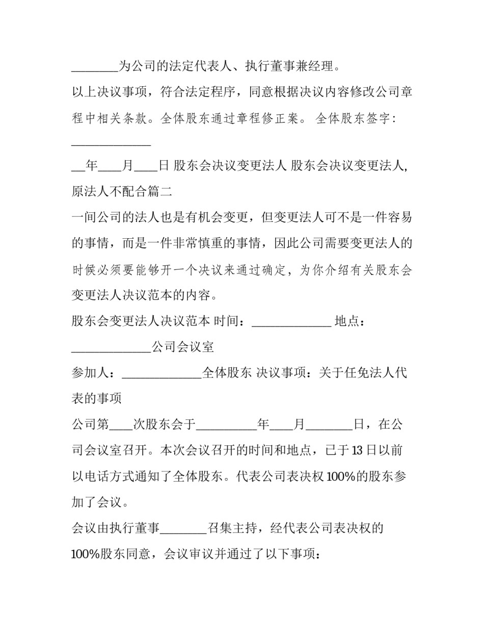2023年股东会决议变更法人 股东会决议变更法人,原法人不配合(19篇)_第3页