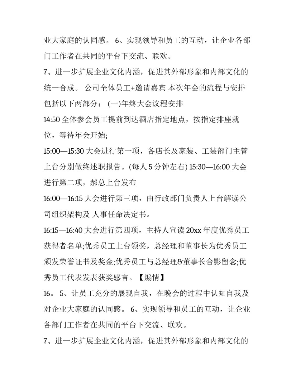 最新中小企业年会策划方案 小型企业年会策划方案(4篇)_第2页