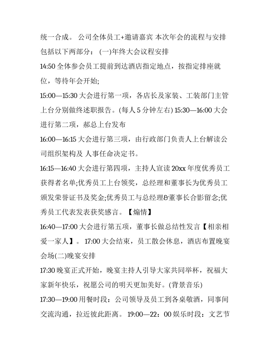 最新中小企业年会策划方案 小型企业年会策划方案(4篇)_第3页