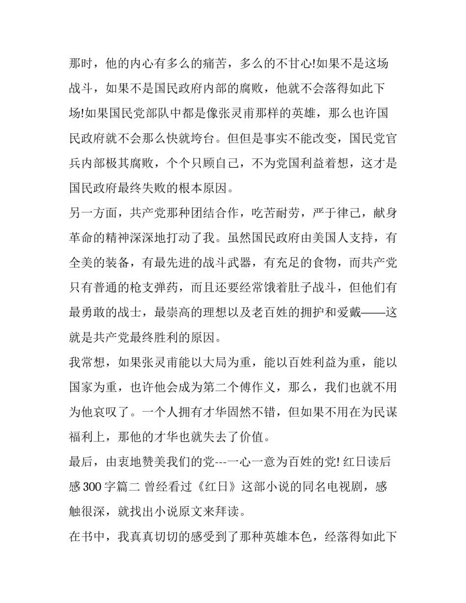 2023年红日读后感300字(十篇)_第2页