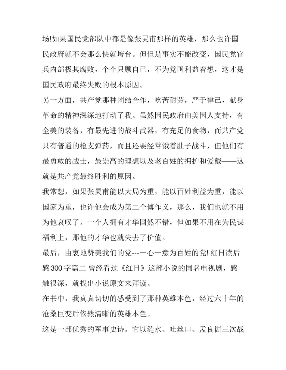 2023年红日读后感300字(十篇)_第3页