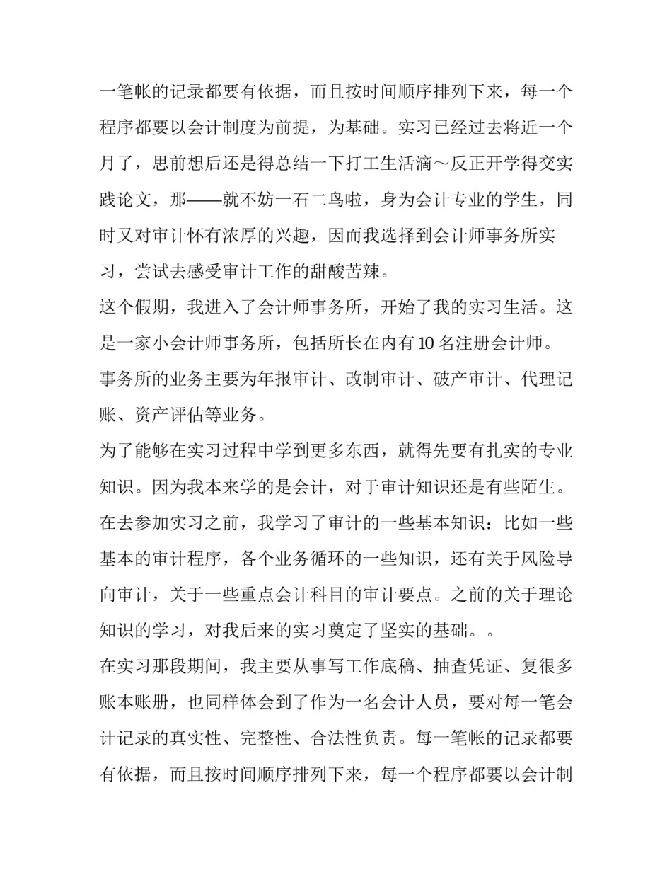 会计事务所实习报告3000字_第2页