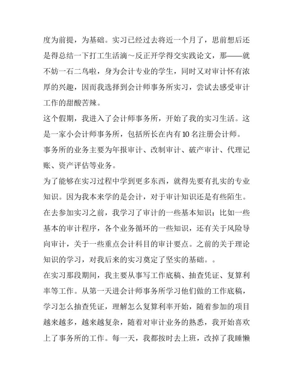 会计事务所实习报告3000字_第3页
