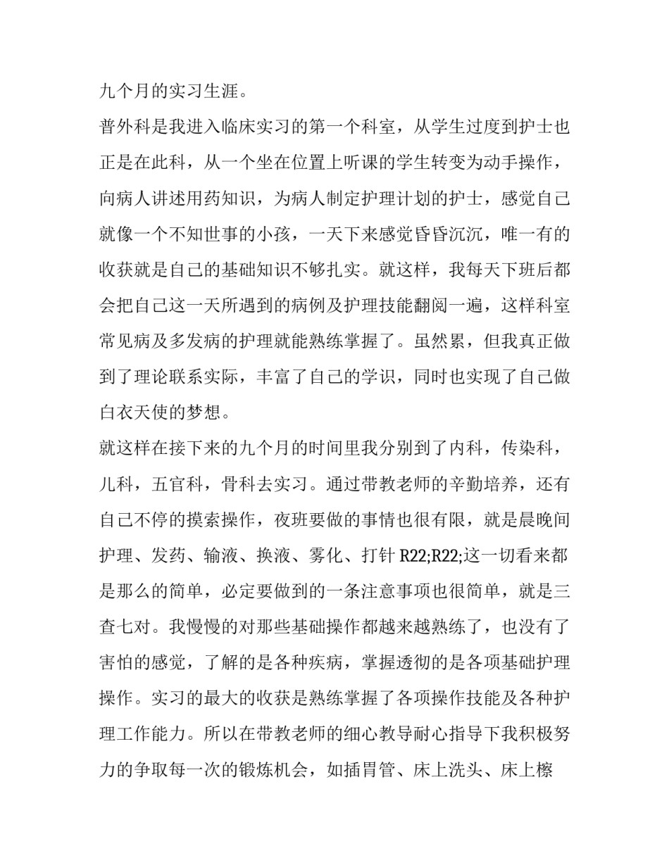 护理最新的见习报告_第3页