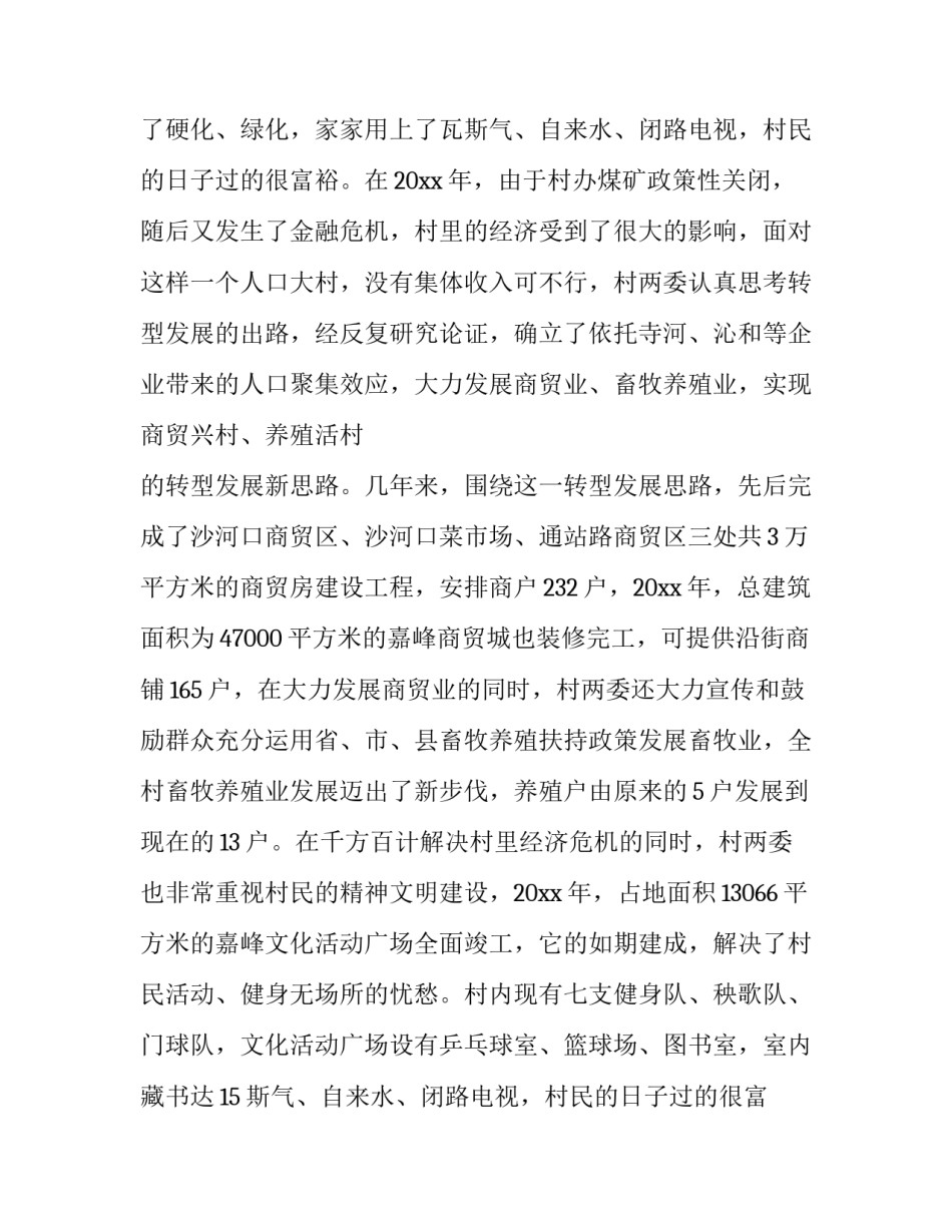 最新大学生村官村情调研报告(3篇)_第2页