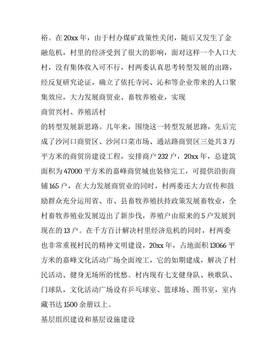 最新大学生村官村情调研报告(3篇)_第3页