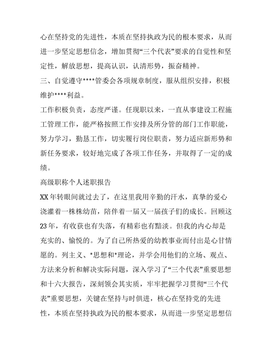 高级职称个人述职报告_第2页