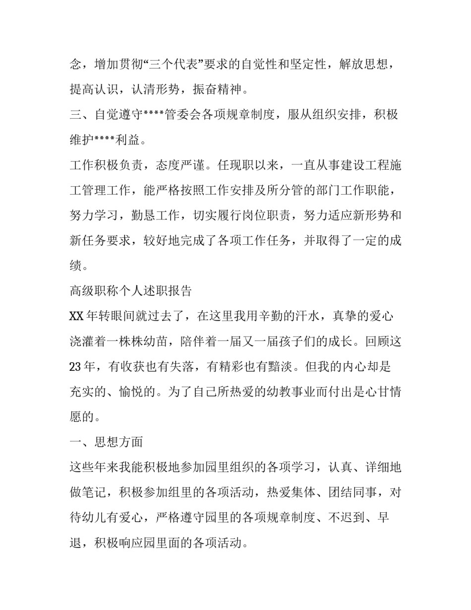 高级职称个人述职报告_第3页