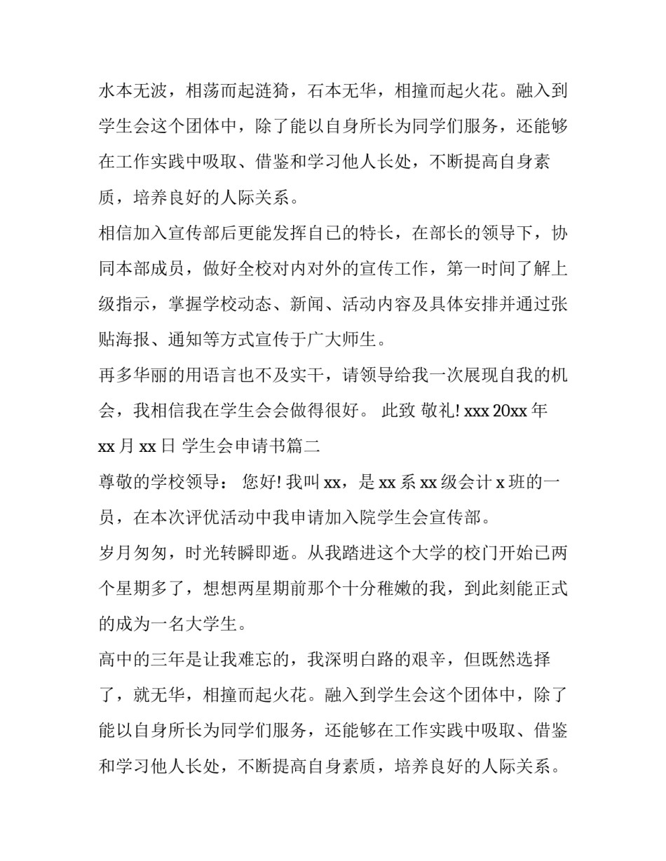 2023年学生会申请书(汇总9篇)_第2页