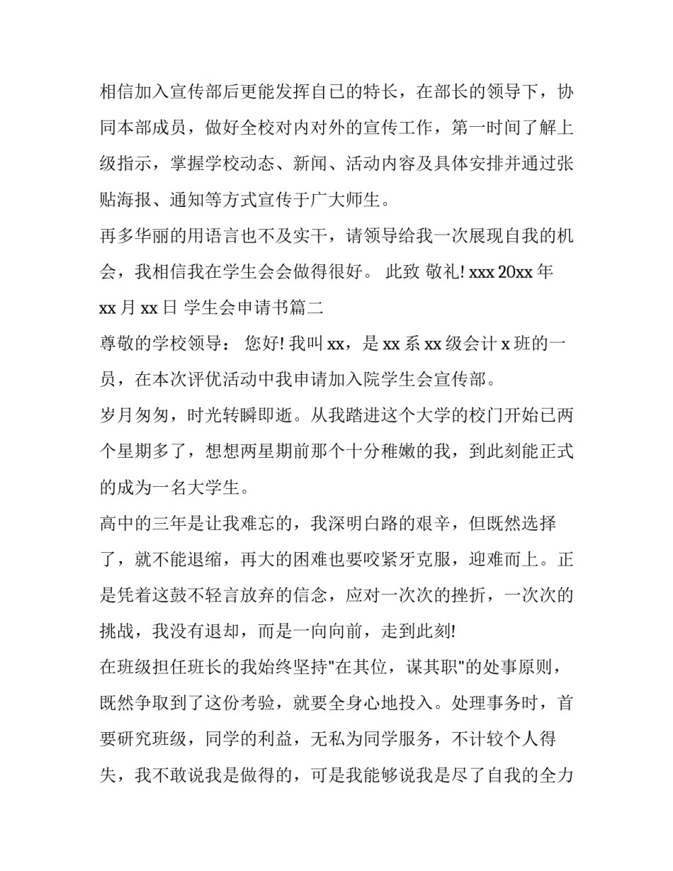 2023年学生会申请书(汇总9篇)_第3页