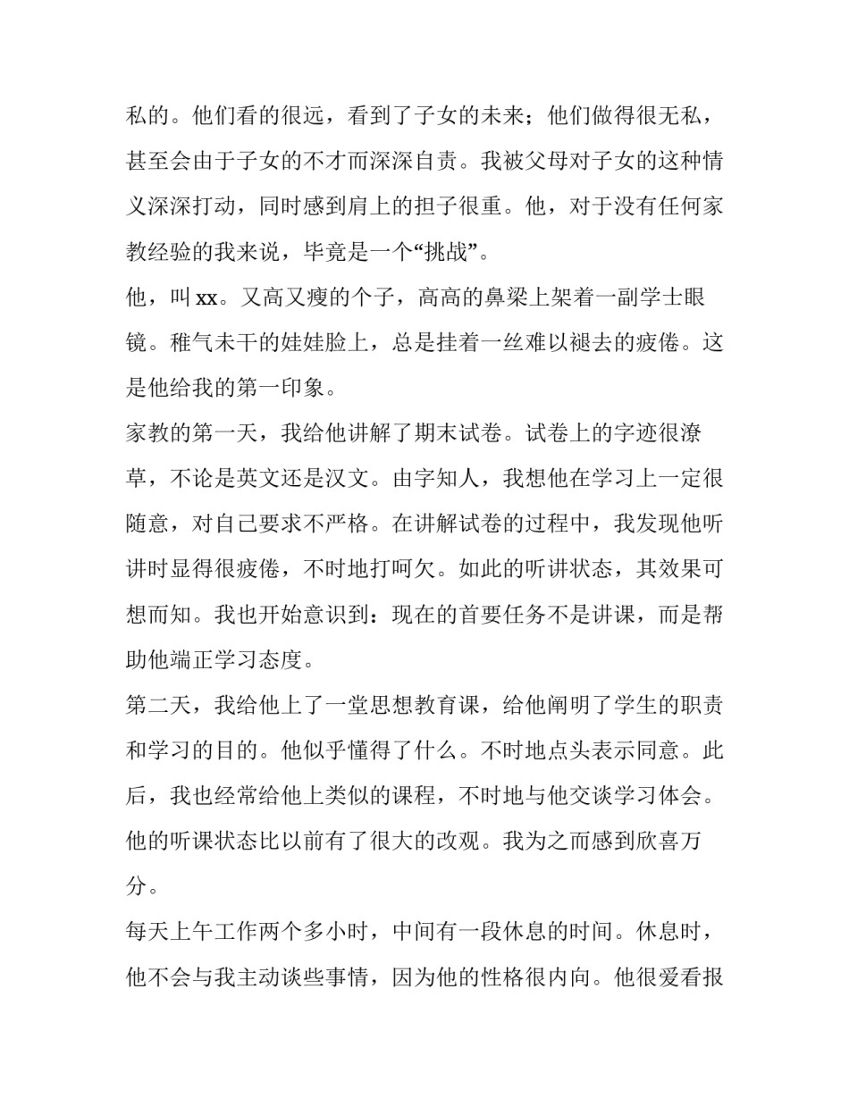 个人社会实践报告网(模板14篇)_第2页