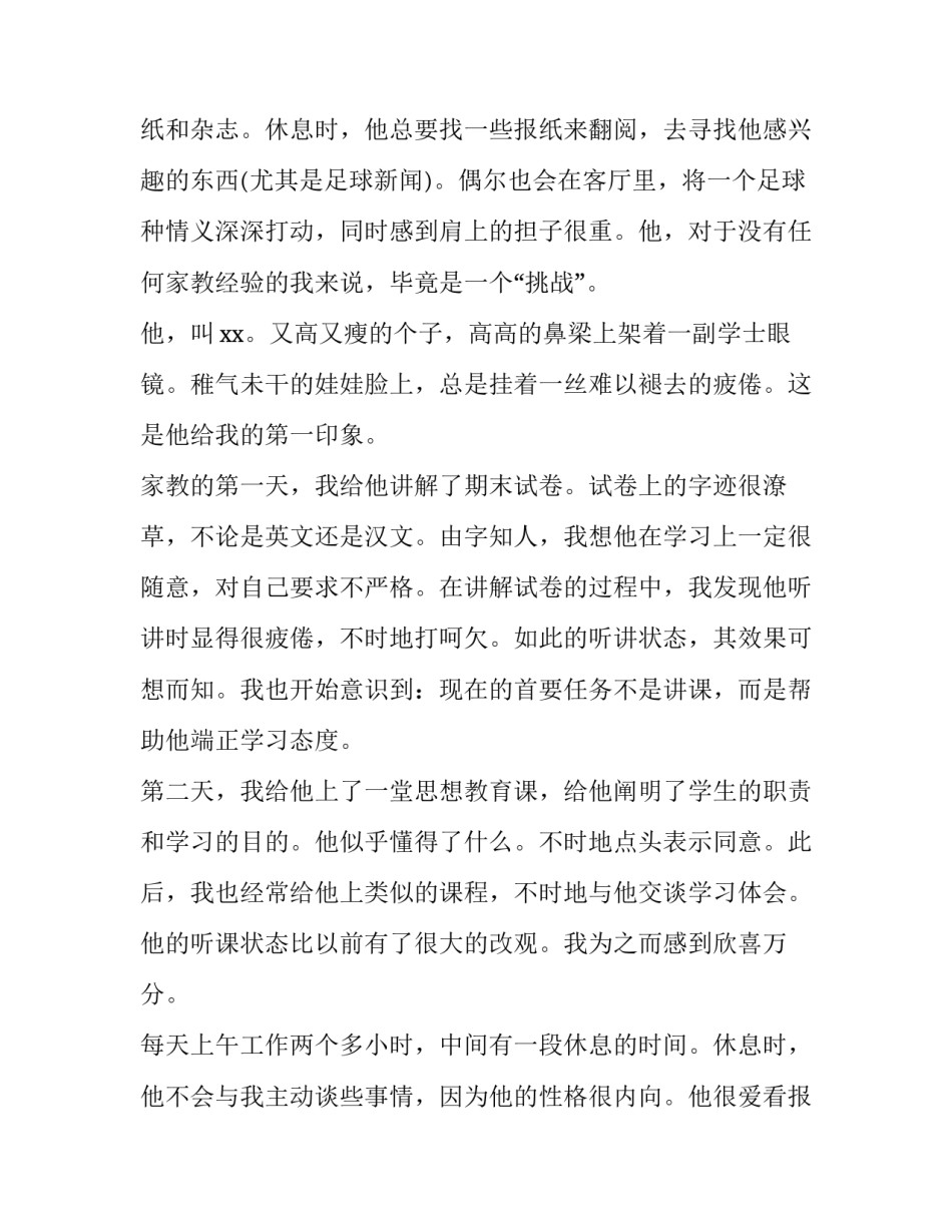 个人社会实践报告网(模板14篇)_第3页