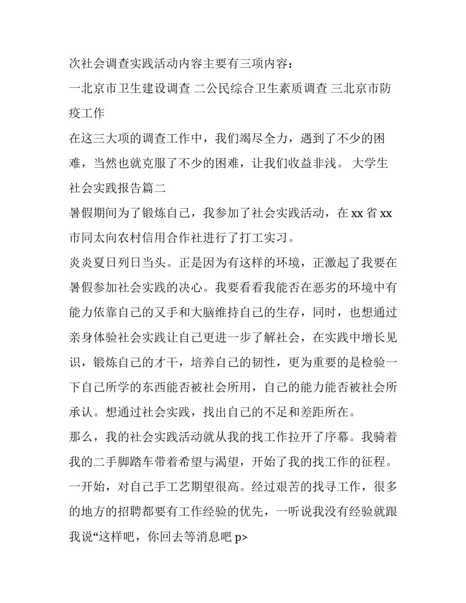 大学生社会实践报告(汇总14篇)_第2页