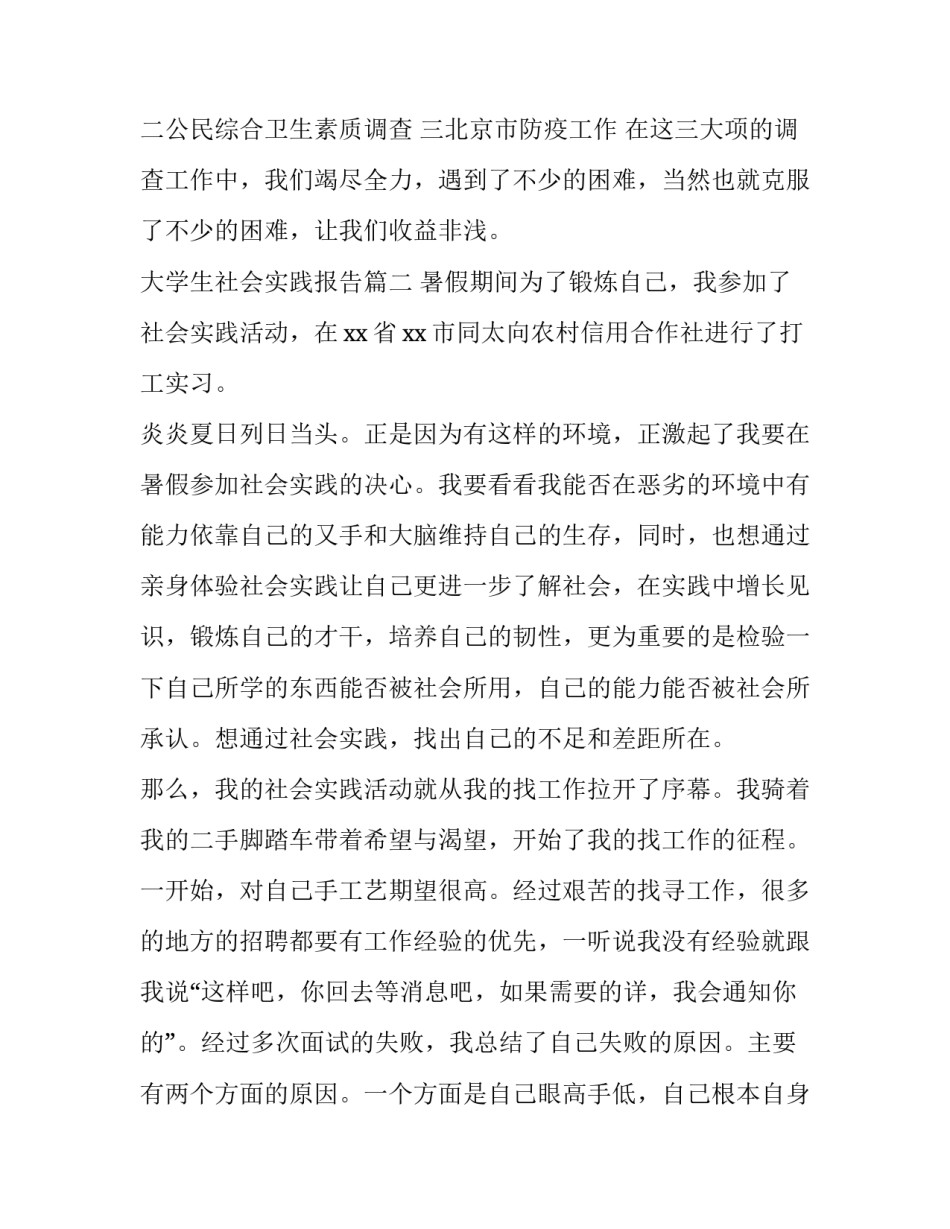 大学生社会实践报告(汇总14篇)_第3页