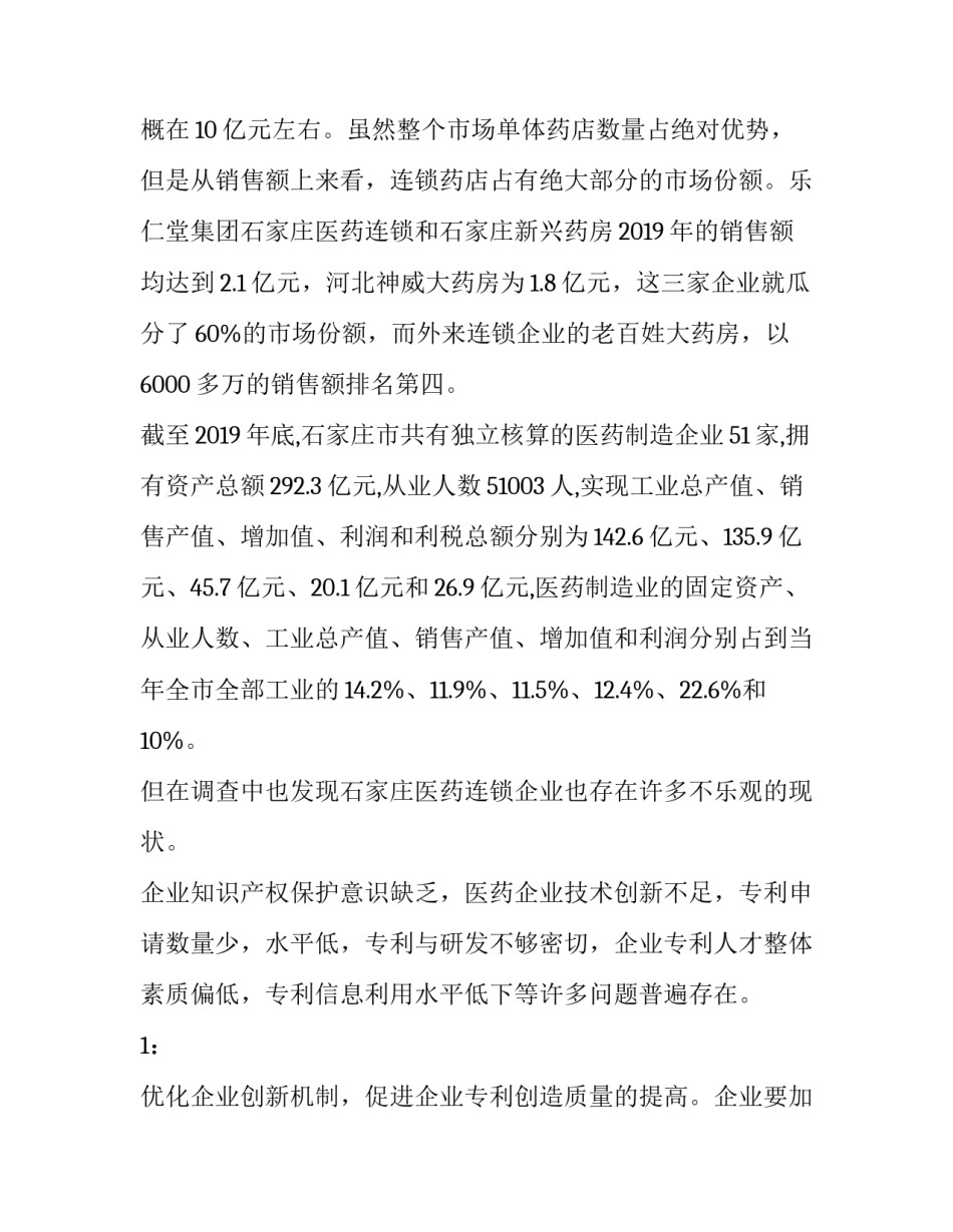 最新公司企业调研报告5000字 企业调研分析报告(三篇)_第2页